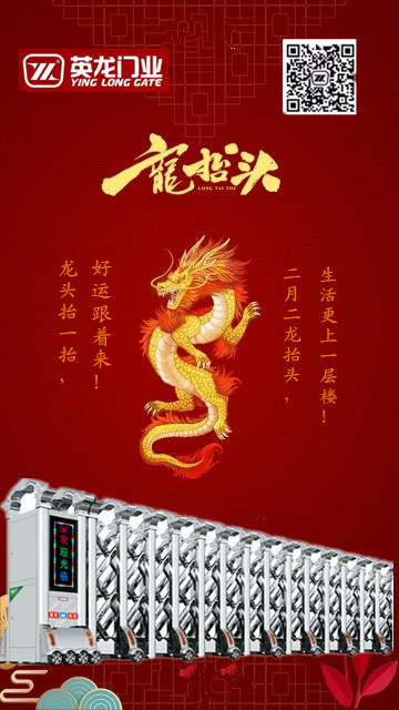 二月二，龍抬頭！英杰典范，龍騰神州！！！