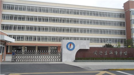 閔行區華漕學校